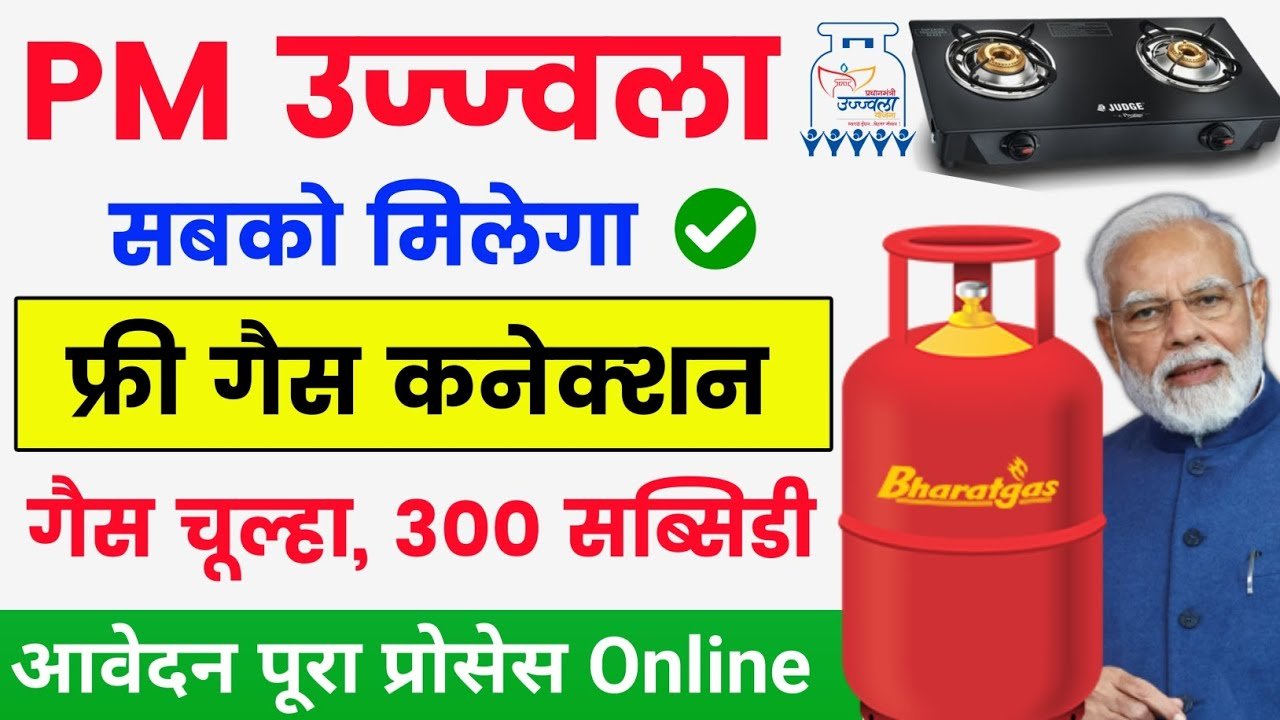 PM Ujjwala Yojana