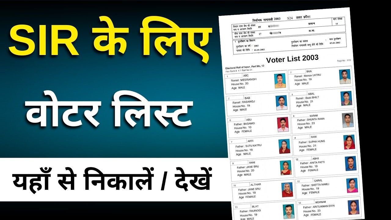 2003 Ka Voter List Kaise Download Kare