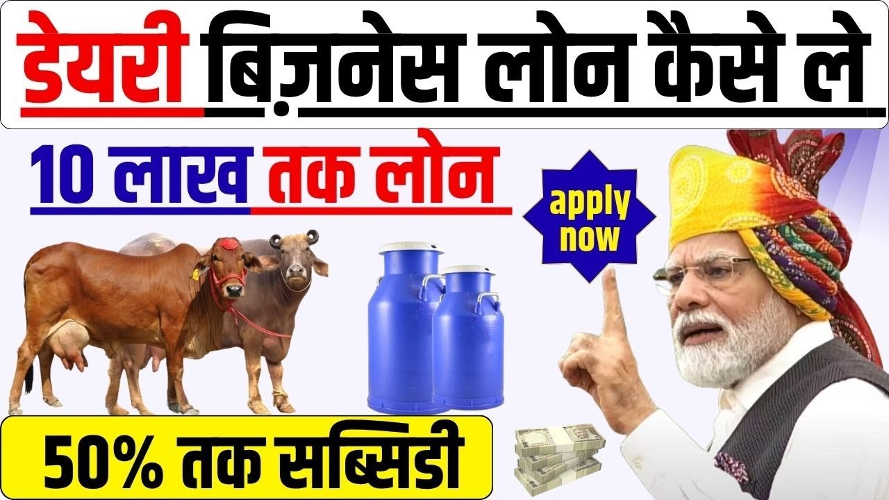 Dairy Farm Business Loan