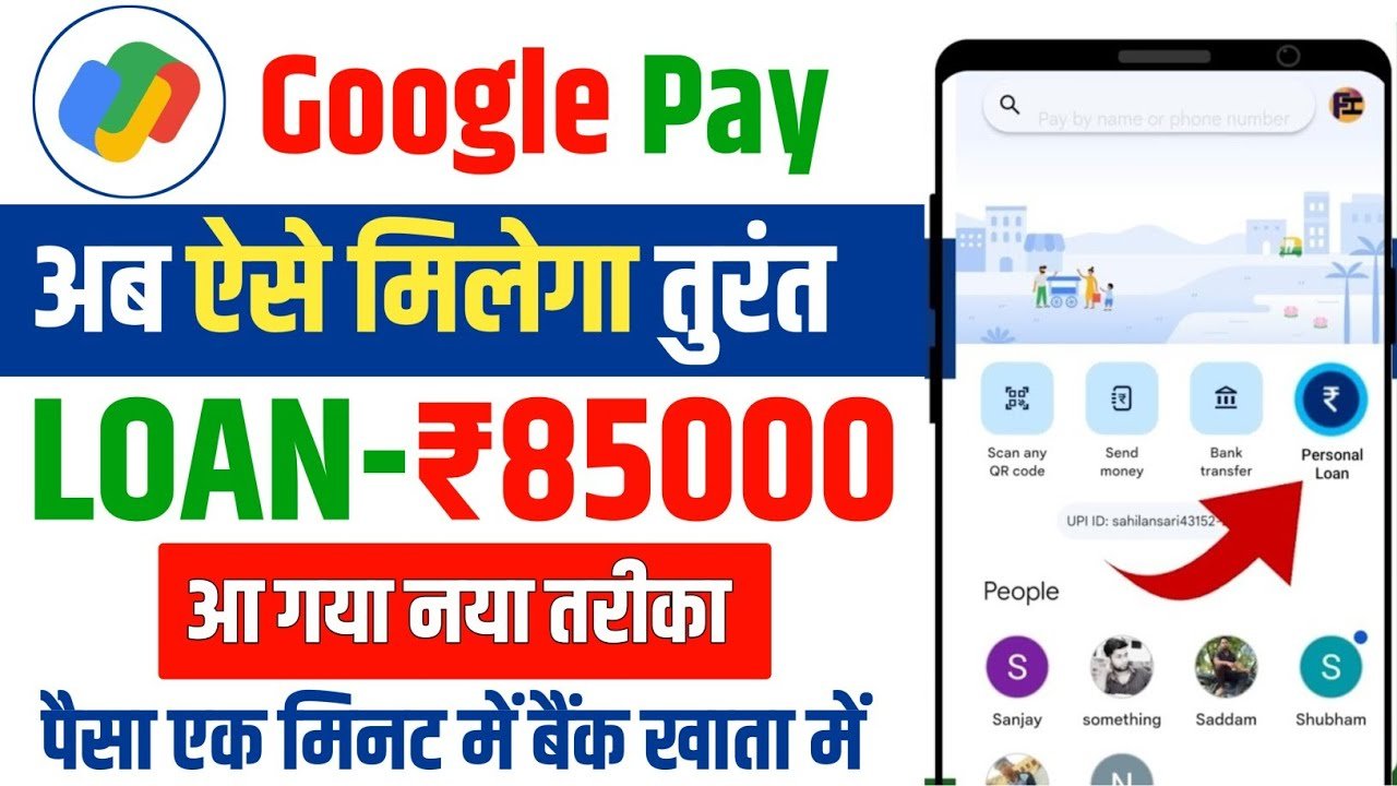 GPay Loan Apply Online