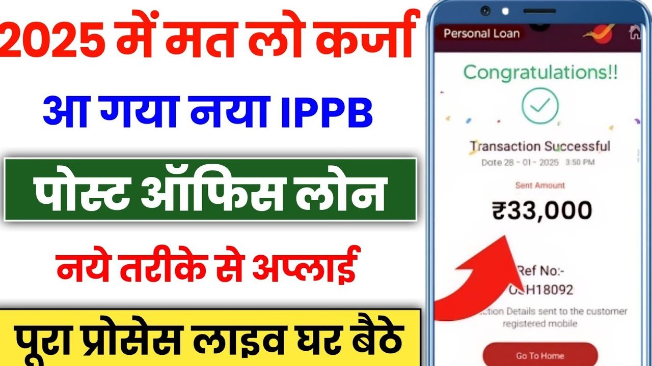 India Post Payments Bank loan
