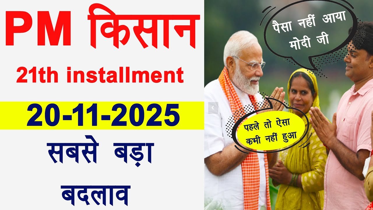 PM Kisan 21th Installment Update