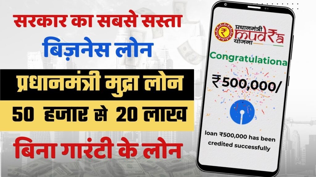 Mudra Loan Yojana