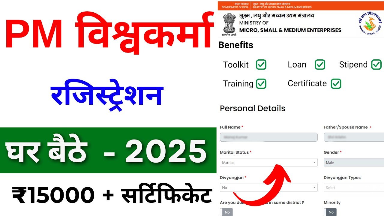 PM Vishwakarma Yojana Registration