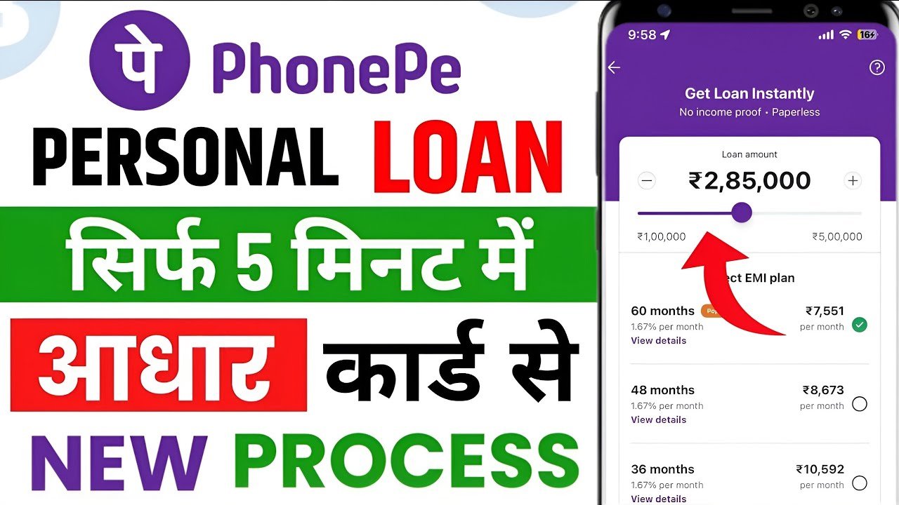 PhonePe Loan Update