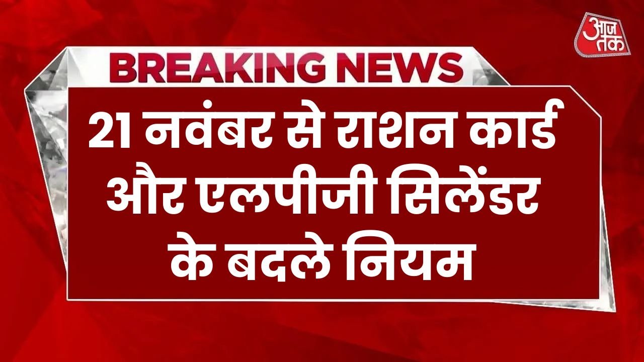 Ration Card Gas Cylinder Rules 2025