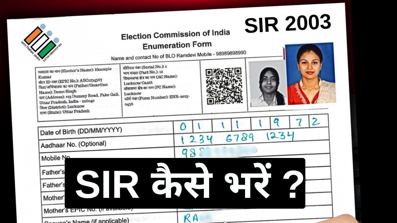SIR Form Kaise Bhare