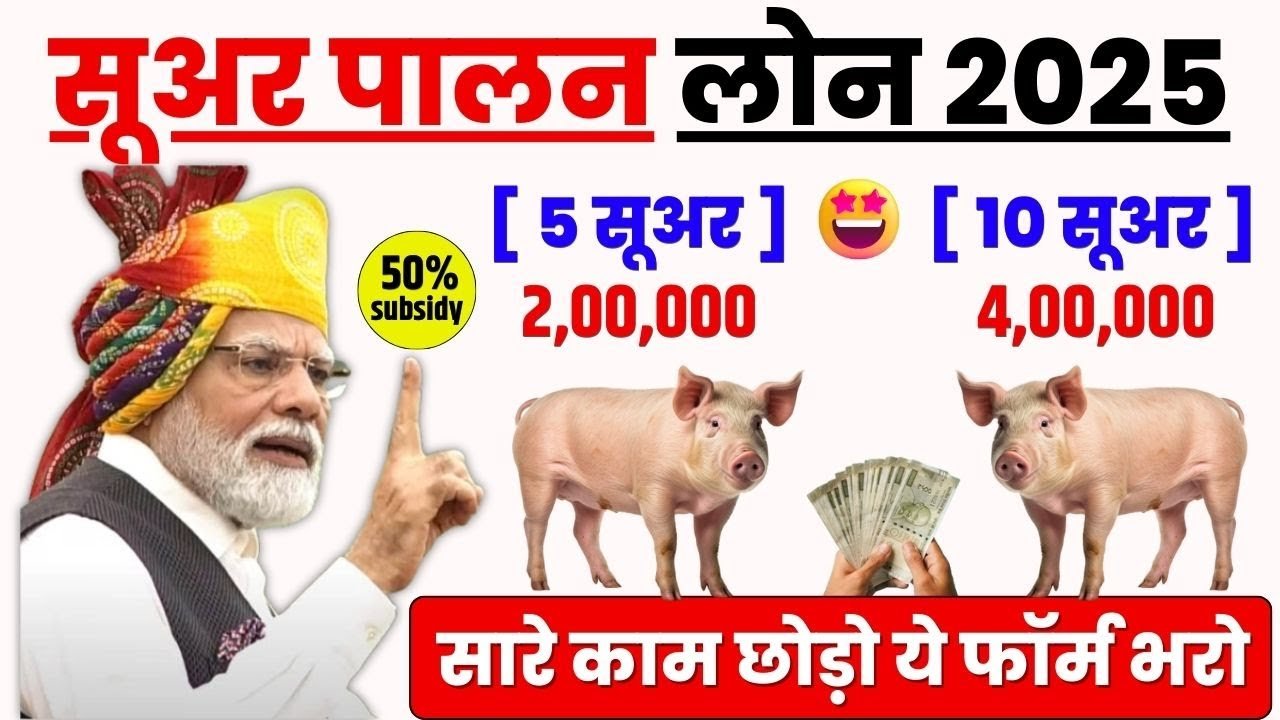 Suar Palan Loan Yojana 2025